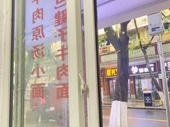 -易毛特色牛肉面(解放碑步行街店)
