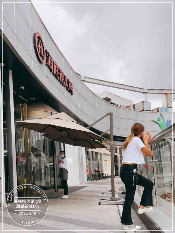 海底捞火锅观澜湖新城店
