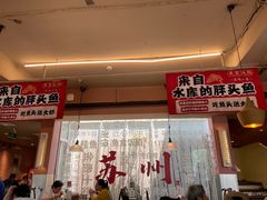 -鱼食饭稻·苏浙土菜17年老馆子(平江路店)