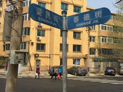 -清和浴