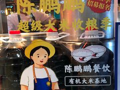 -陈鹏鹏潮汕菜(宝安机场T3航站楼店)