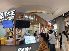 -西北杂粮筐凉皮大王(观澜湖新城MH MALL店)