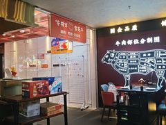 -牛将军•涮肉•烤肉(北京王府井·故宫店)