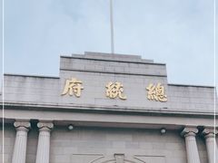 -南京中国近代史遗址博物馆(南京总统府)