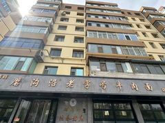 -清真磨沟沿老字号牛肉面(总店)