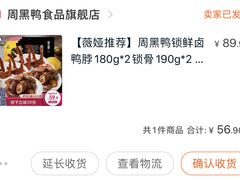 -周黑鸭(北京东城区国瑞店)