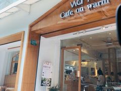 门面-Cafe on warm(丹霞店)