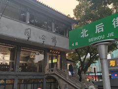 -同心楼(解放北路店)
