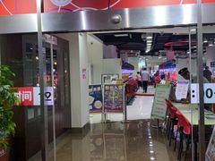 -新东田娱乐体验中心