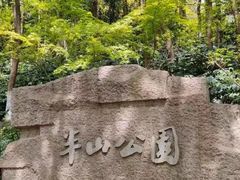 -杭州半山国家森林公园