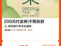 -绿茶餐厅(广州天河城店)