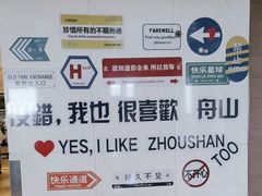 -舟山希尔顿酒店