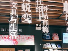 -九木杂物社(新奥购物中心店)