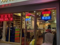 -潮汕铺老店(甜水井店)