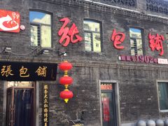 门面-张包铺(道外店)