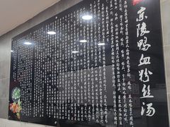 -京陵鸭血粉丝汤(景德路店)