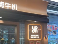 -一沙一城·岩烤牛扒(深圳首店)