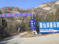 -仙蘑洞