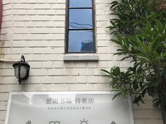 -思南书局·诗歌店