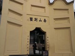 -白公馆