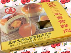 -真老大房鲜肉月饼(南京路步行街店)