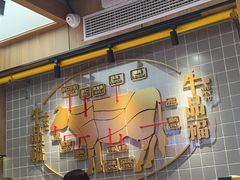 -牛品福潮汕牛肉火锅(旺庄店)