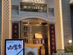 门面-点都德(北京路贰店)