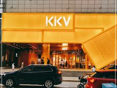 -KKV(东莞海德汇一城店)