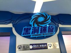 -梦东方未来世界航天主题乐园