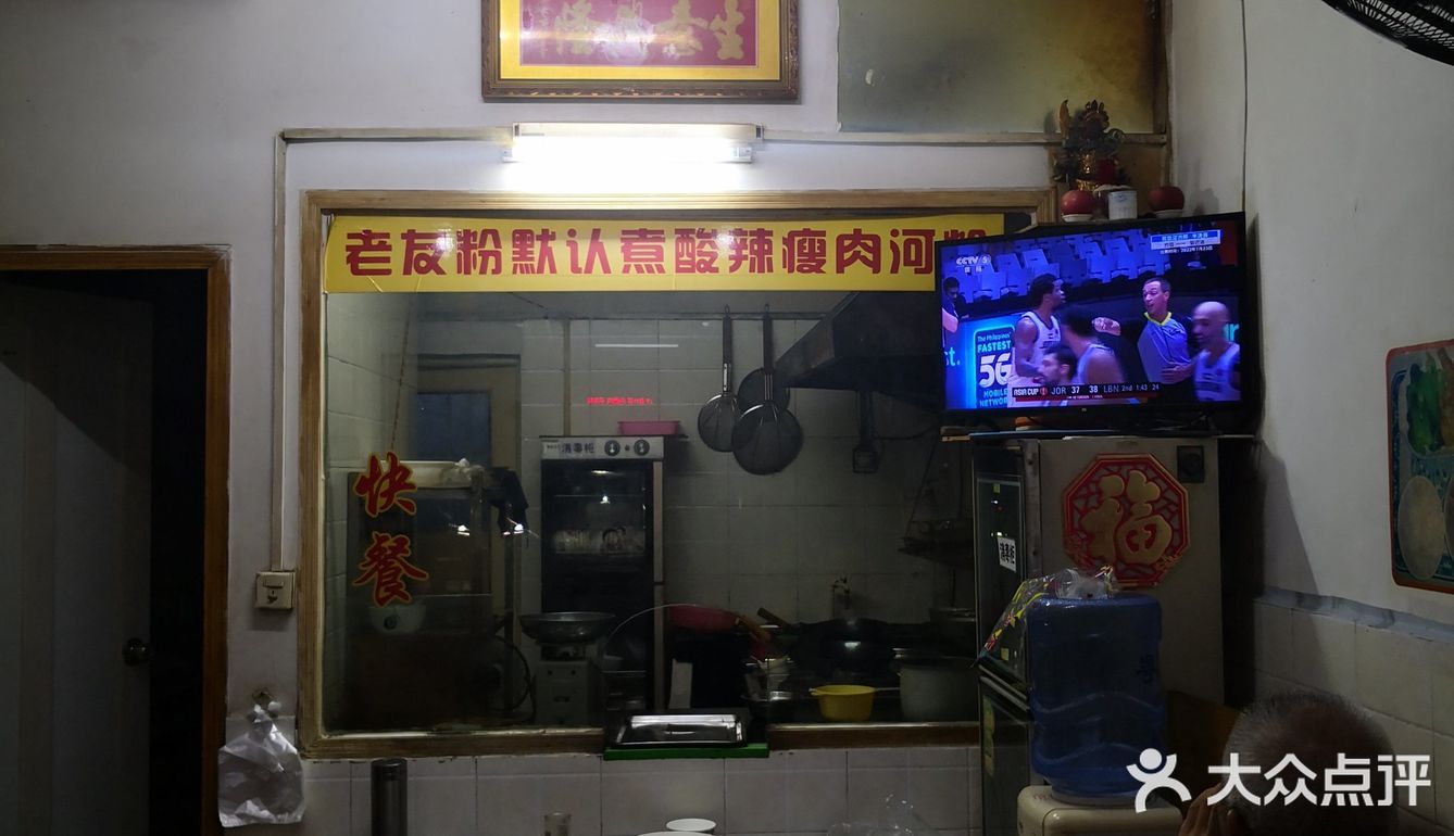 第一次吃老友粉