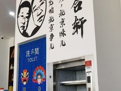 -岳合轩老北京涮肉