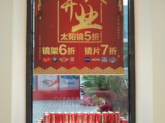 -宝岛眼镜(哈尔滨果戈里店)