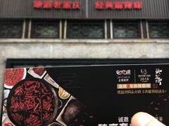 门面-纸盐河码头火锅(十八梯店)