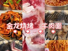 -金龙烧烤·牛肉面(西塔店)