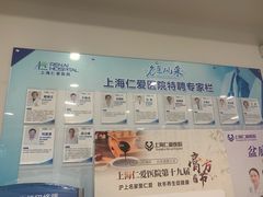 -上海仁爱医院