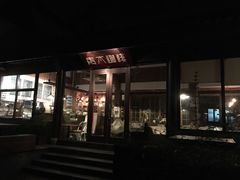 -日出青木·杭帮菜名店