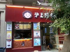 门面-沪上阿姨鲜果茶(华新大街店)