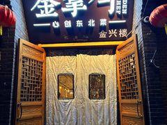 -金掌勺·锅包肉(广渠门店)