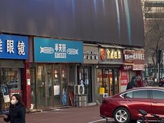 门面-半天妖烤鱼(中山路店)