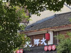 -大牌大·传统杭帮菜(湖滨店)