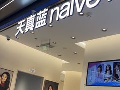 -天真蓝照相馆(五角场百联又一城店)