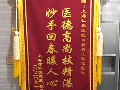 -上海仁爱医院口腔科 · 种植