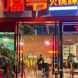 芜湖爆🔥mini火锅杯‼️人均只要30