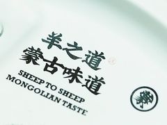 -羊之道草原味道清真餐厅(番禺店)