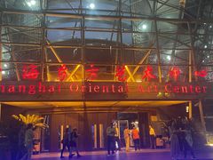 -上海东方艺术中心