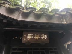 -法云安缦酒店