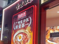 -华记煲仔华·煲仔饭(三元里万科里店)