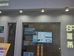 -麦悠悠·SPA·推拿(莲安东路店)