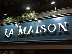 门面-LA MAISON公鸡和龙(蛇口店)