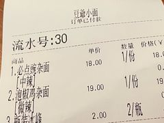 -豆爺小面(朱雀店)